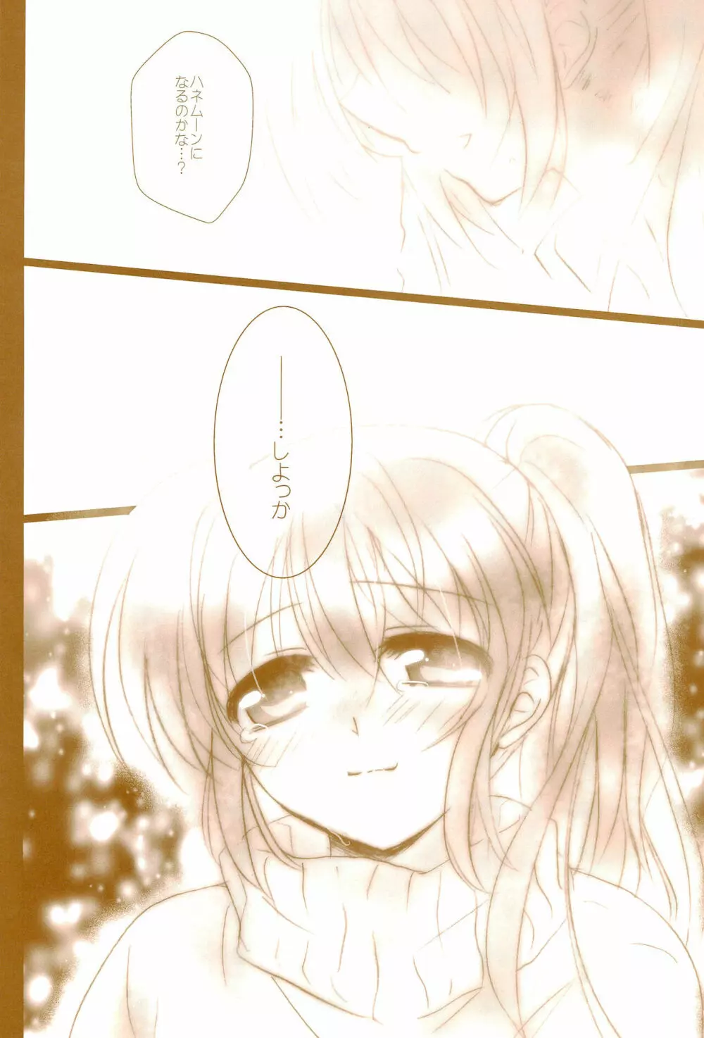 Love Life ～なのフェイなの再録集 3～ - page128