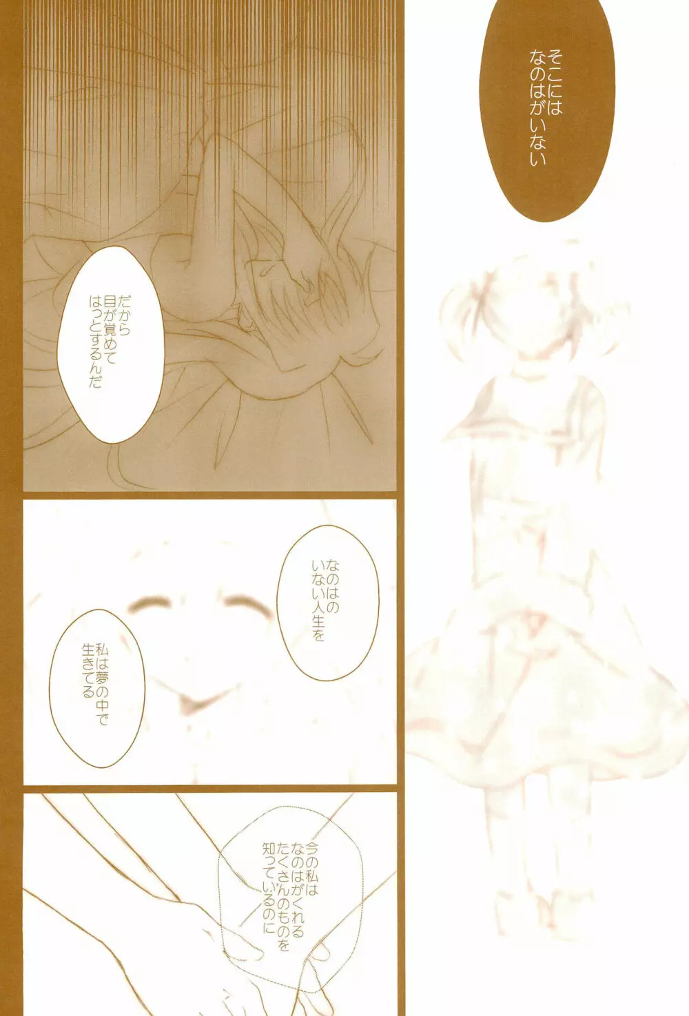 Love Life ～なのフェイなの再録集 3～ - page136