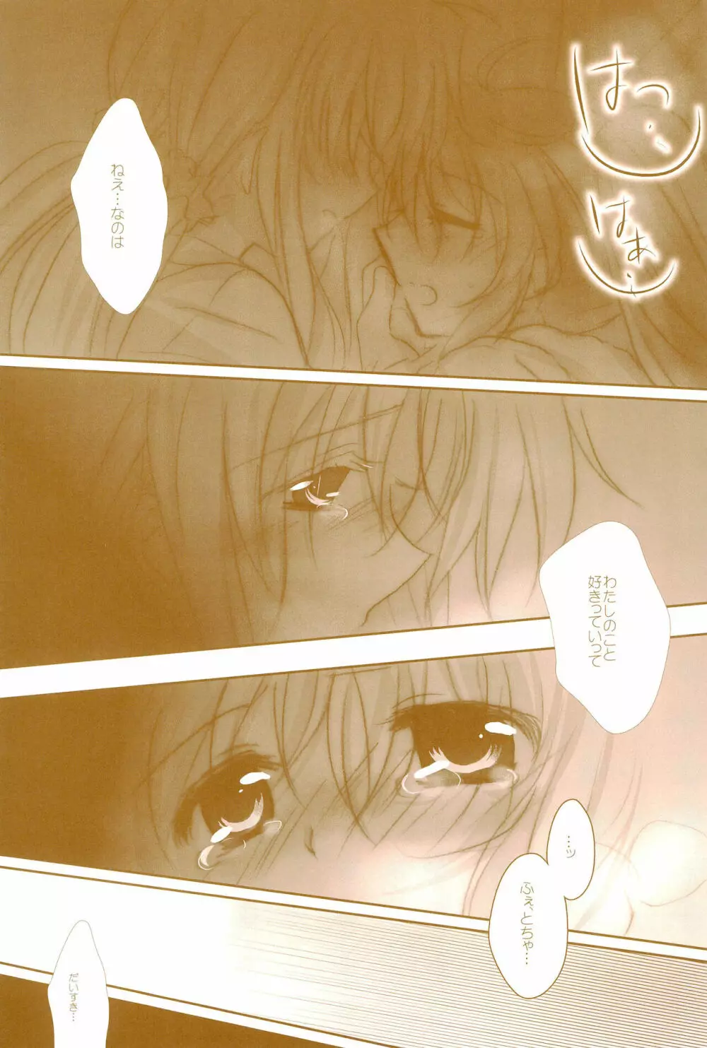 Love Life ～なのフェイなの再録集 3～ - page65