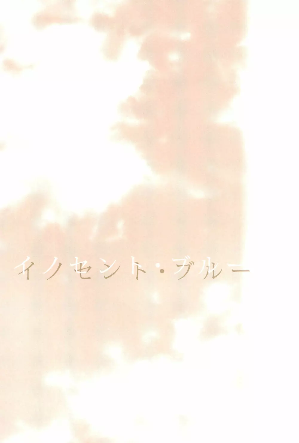 Love Life ～なのフェイなの再録集 3～ - page91