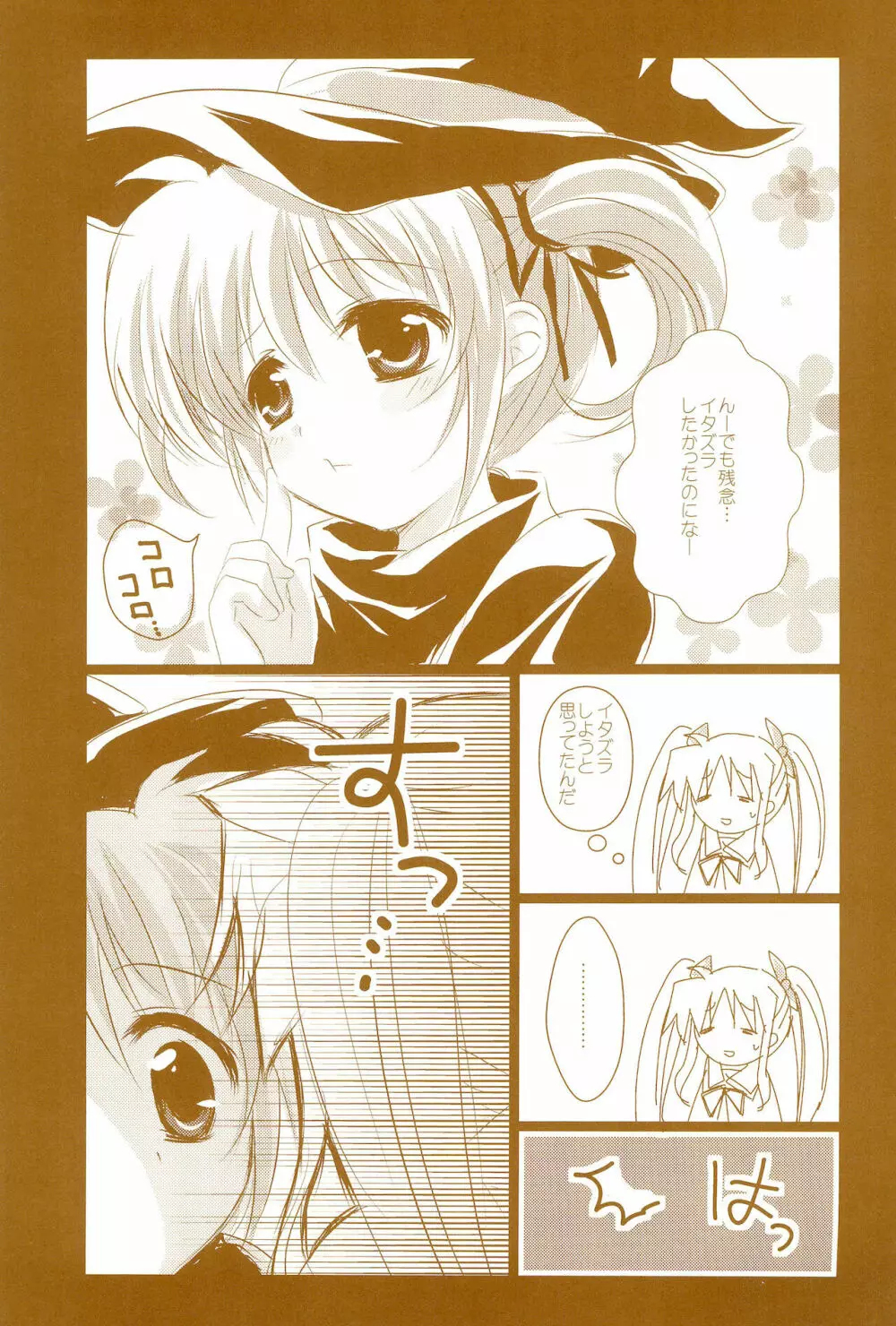 Love Life ～なのフェイなの再録集 3～ - page97