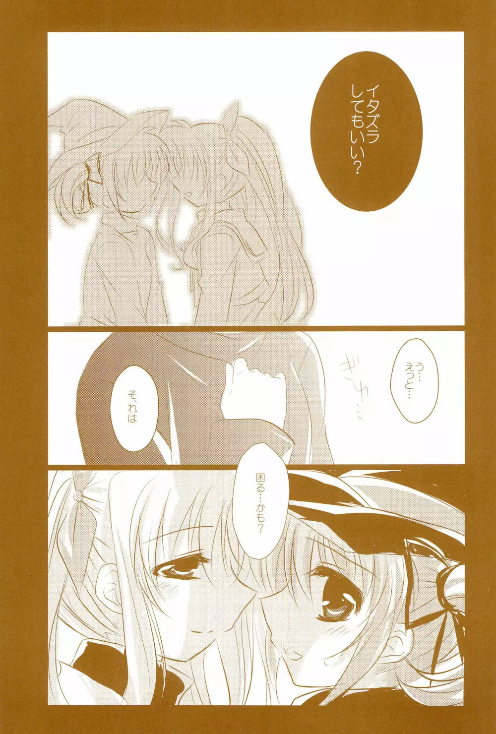 Love Life ～なのフェイなの再録集 3～ - page99