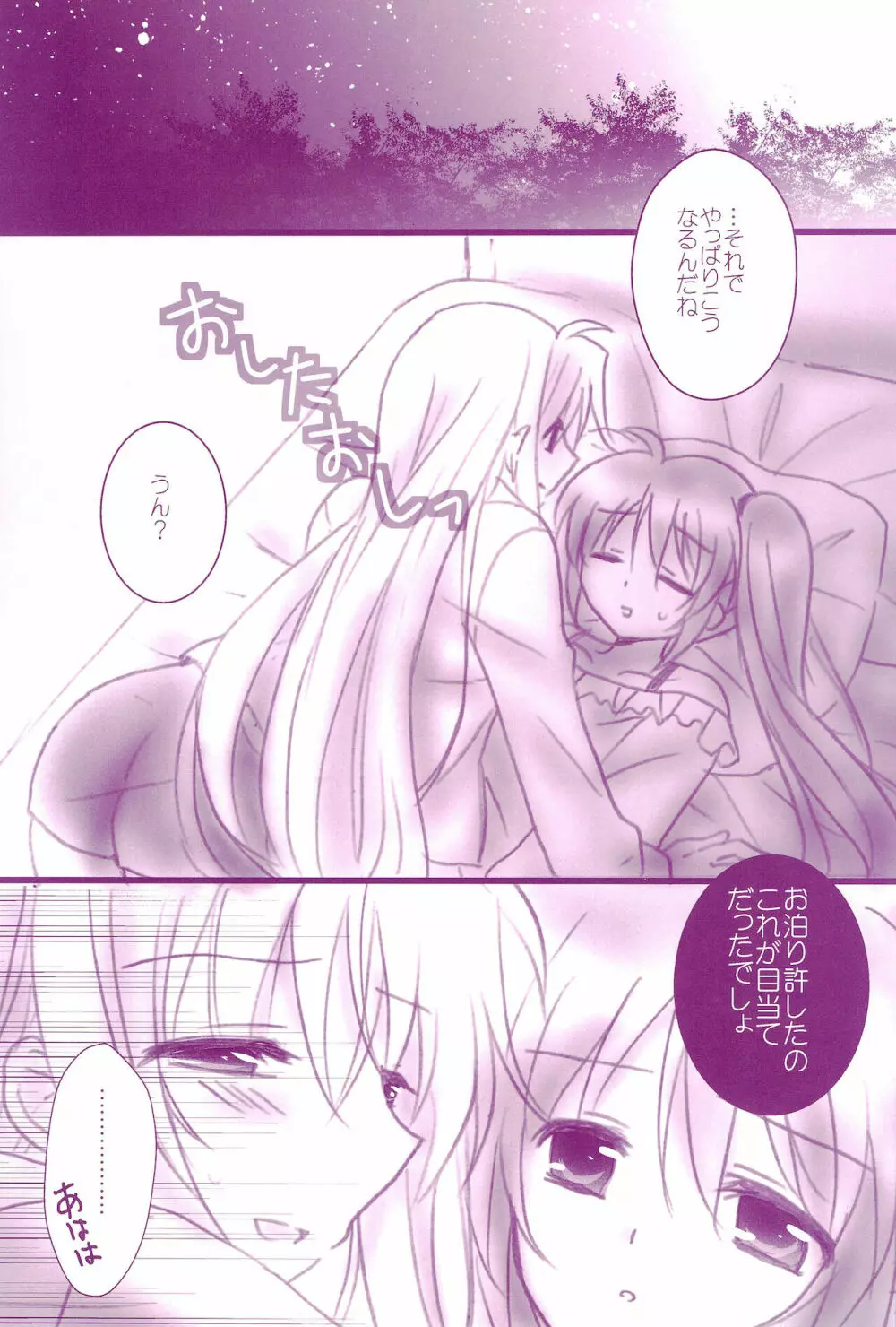 Love Parade ～なのフェイなの再録集 4～ - page101