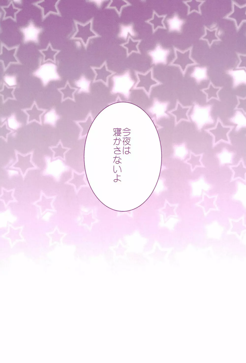 Love Parade ～なのフェイなの再録集 4～ - page107