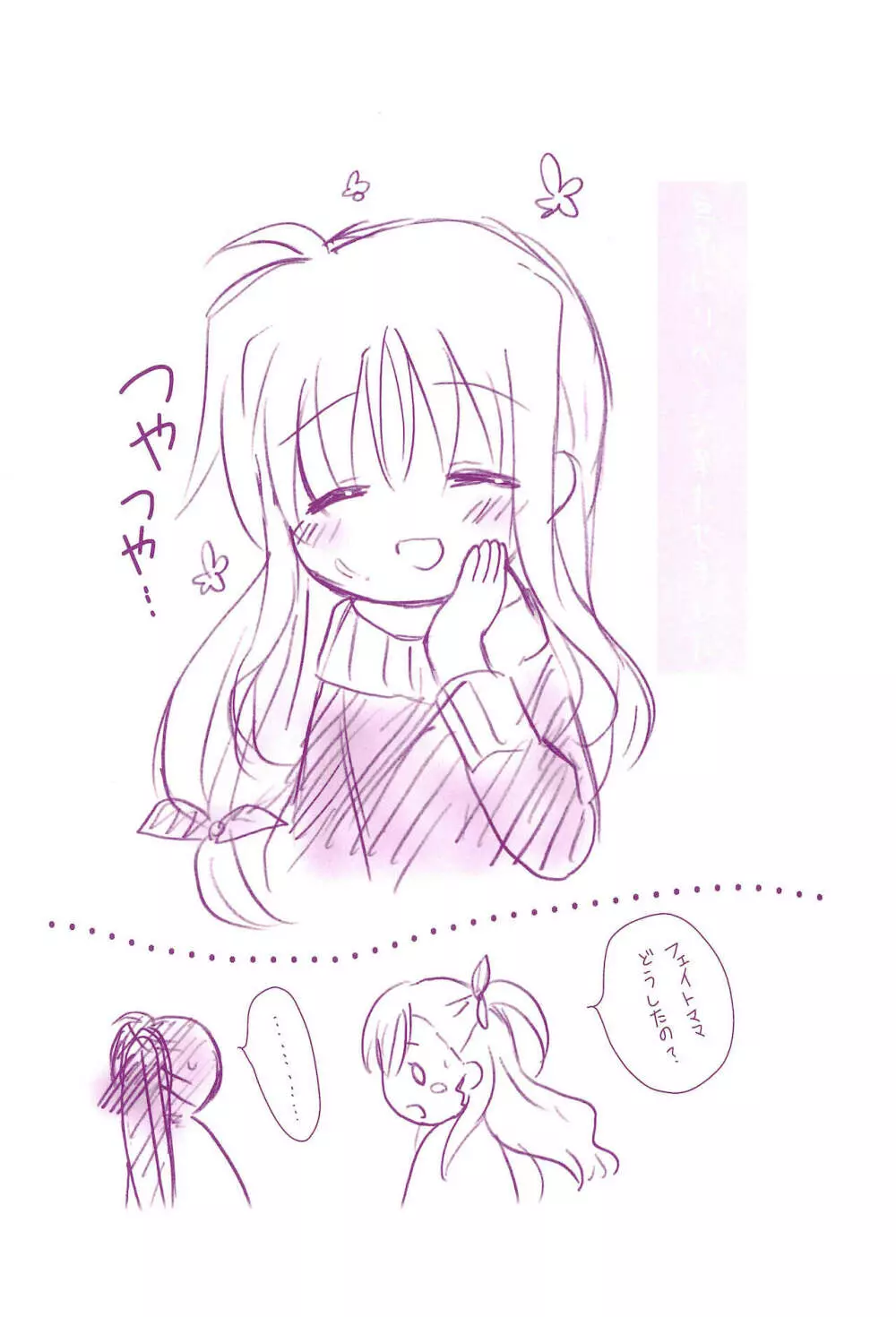Love Parade ～なのフェイなの再録集 4～ - page108