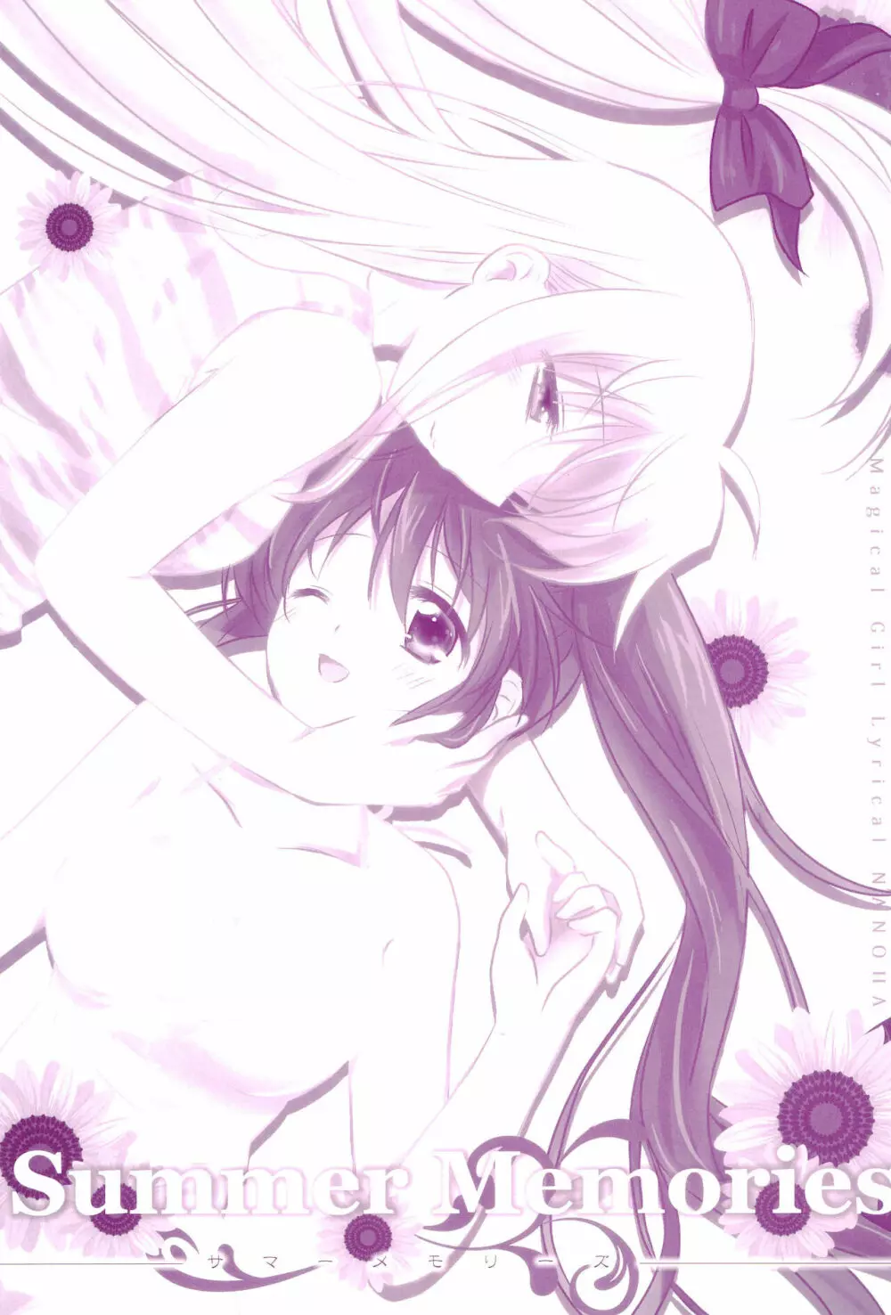 Love Parade ～なのフェイなの再録集 4～ - page111