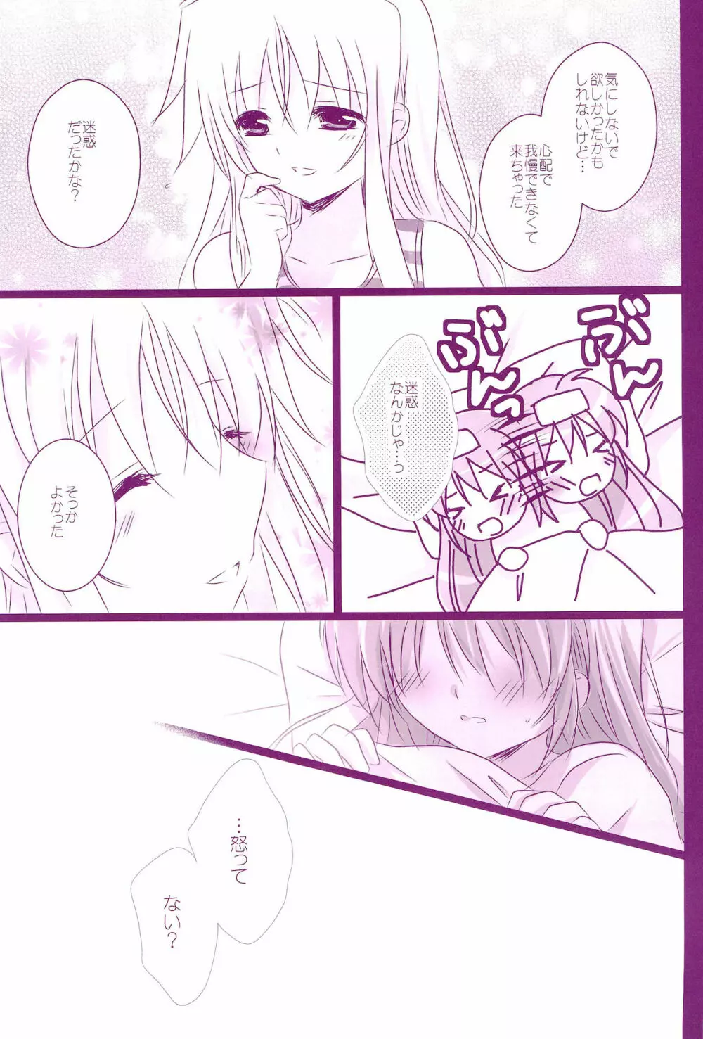 Love Parade ～なのフェイなの再録集 4～ - page121