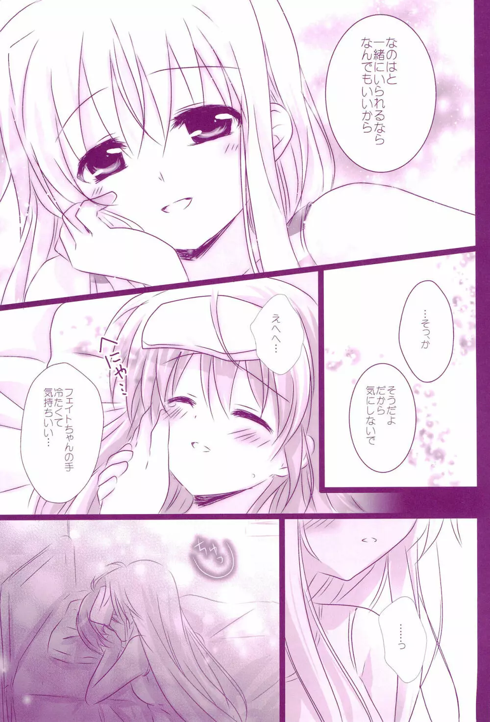 Love Parade ～なのフェイなの再録集 4～ - page123