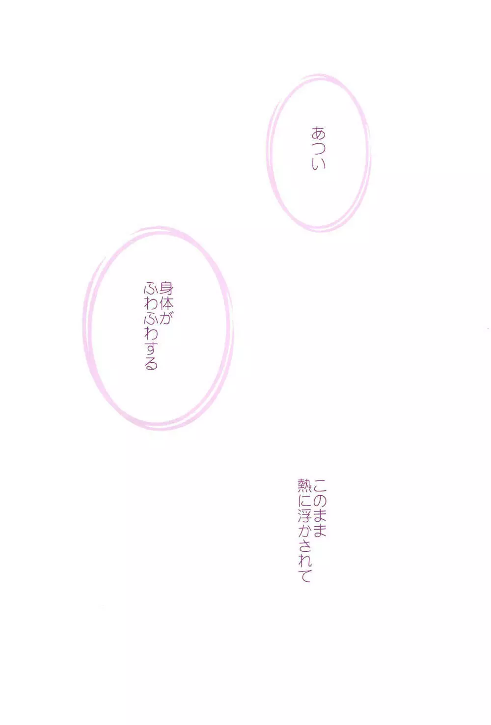 Love Parade ～なのフェイなの再録集 4～ - page127