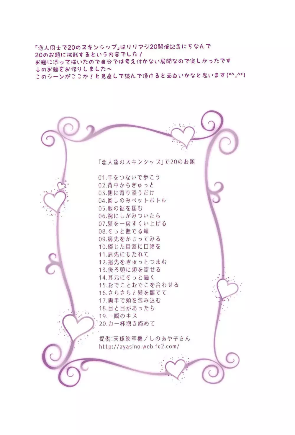Love Parade ～なのフェイなの再録集 4～ - page131