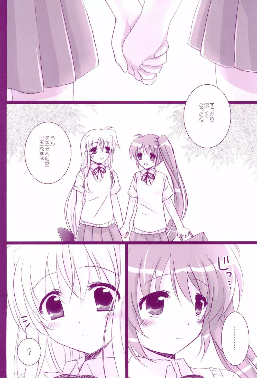 Love Parade ～なのフェイなの再録集 4～ - page132