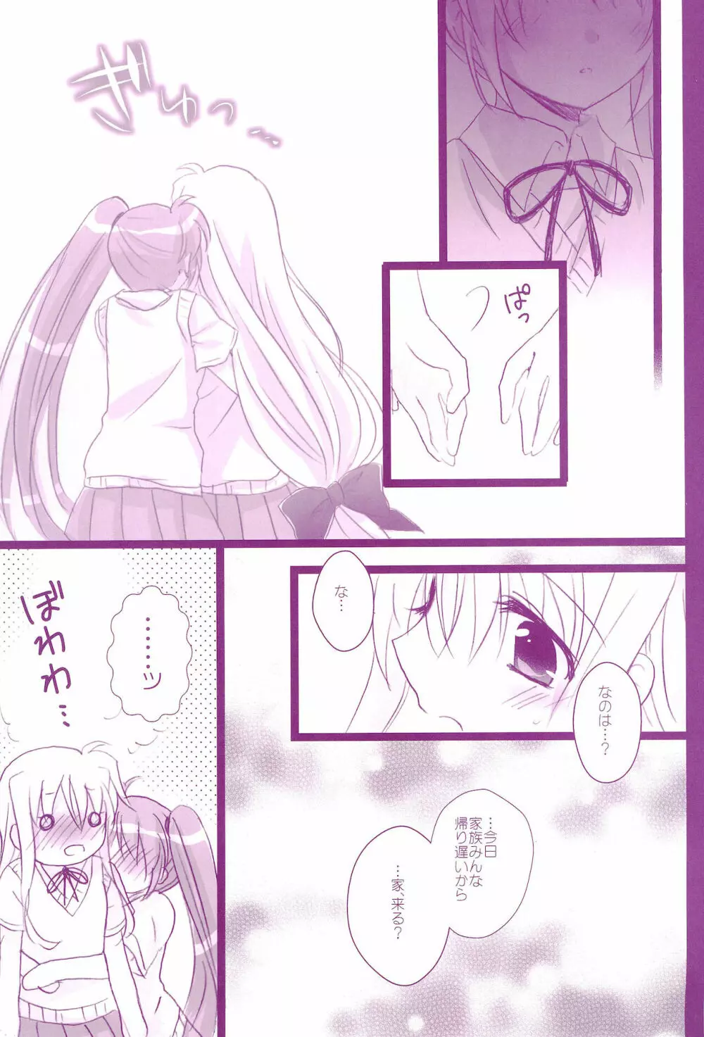 Love Parade ～なのフェイなの再録集 4～ - page133