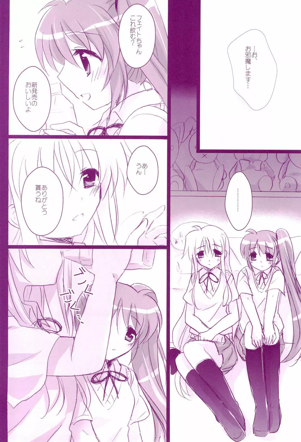 Love Parade ～なのフェイなの再録集 4～ - page134