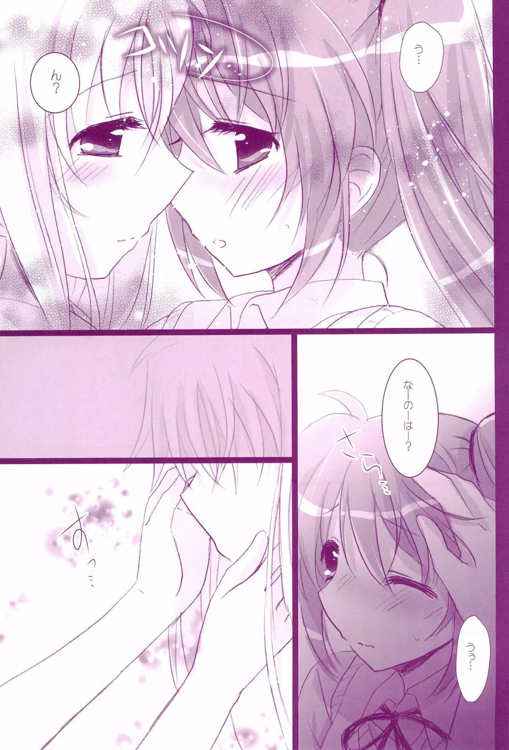 Love Parade ～なのフェイなの再録集 4～ - page139