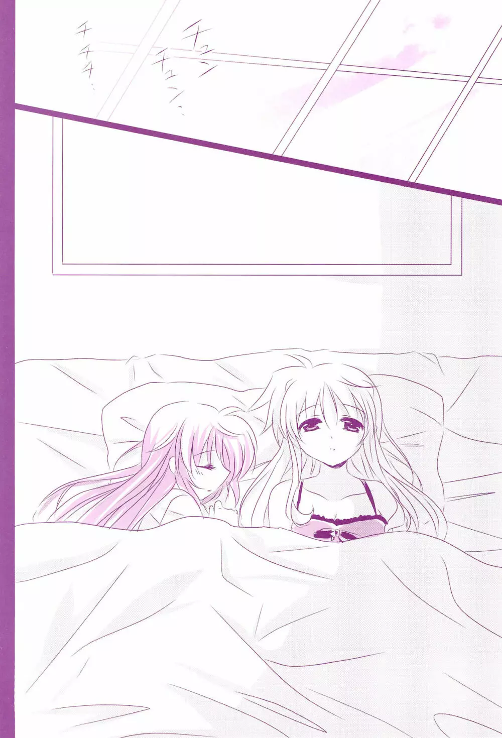 Love Parade ～なのフェイなの再録集 4～ - page14