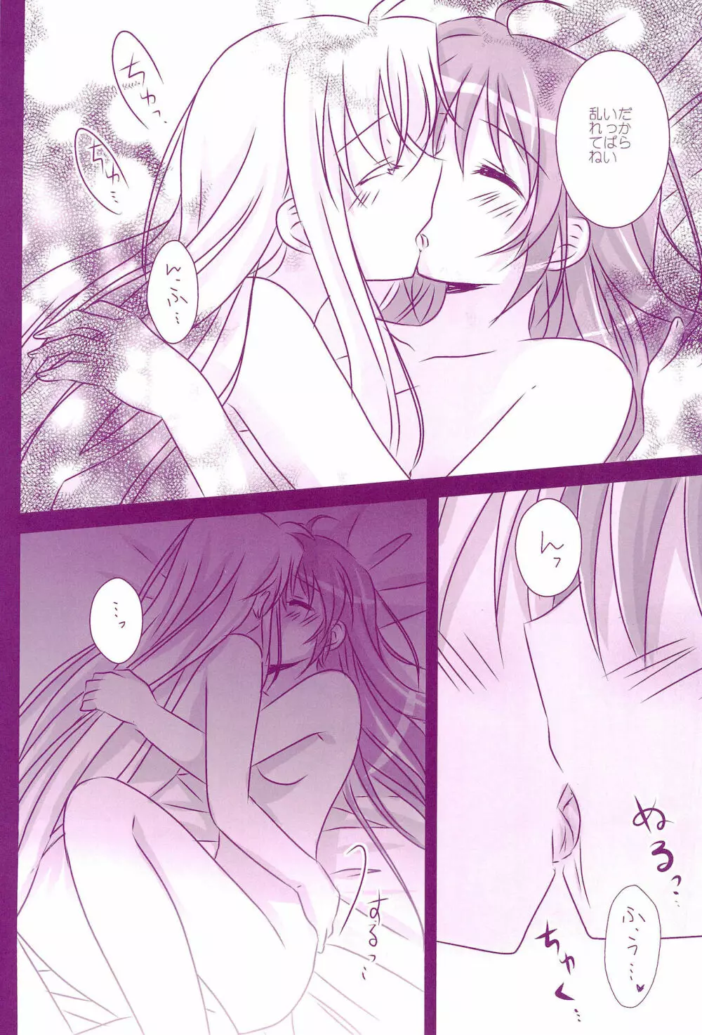 Love Parade ～なのフェイなの再録集 4～ - page152