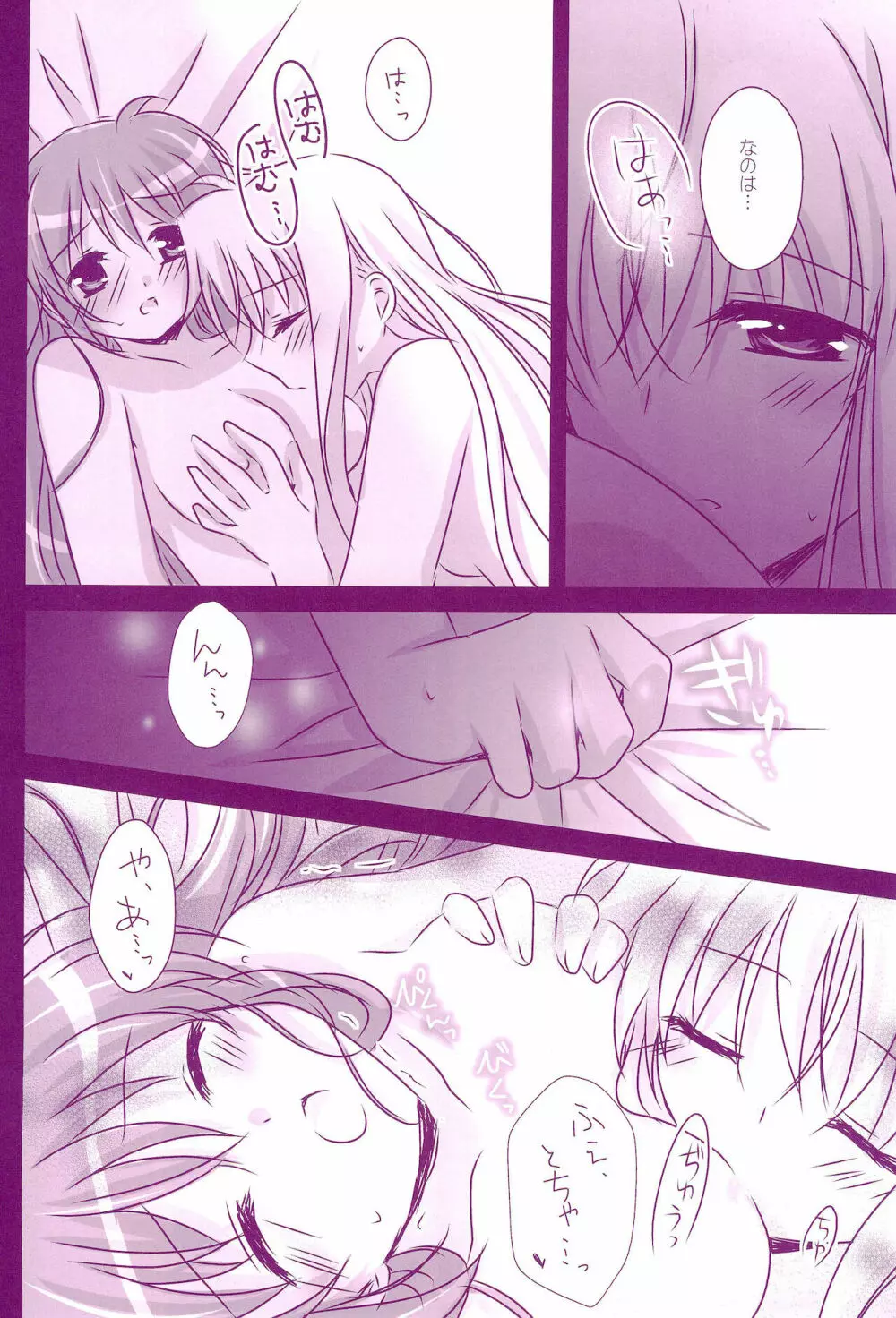 Love Parade ～なのフェイなの再録集 4～ - page154
