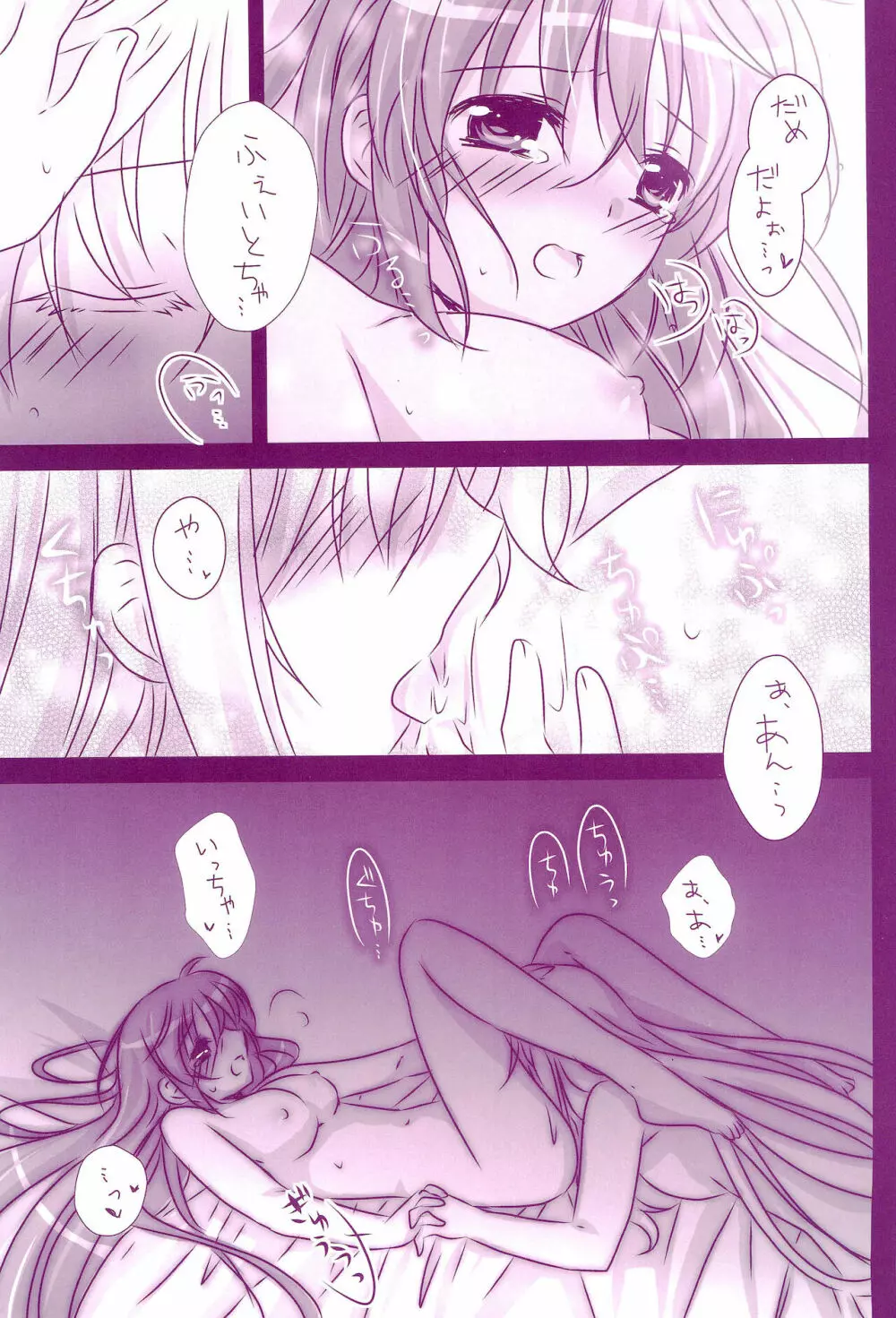 Love Parade ～なのフェイなの再録集 4～ - page157