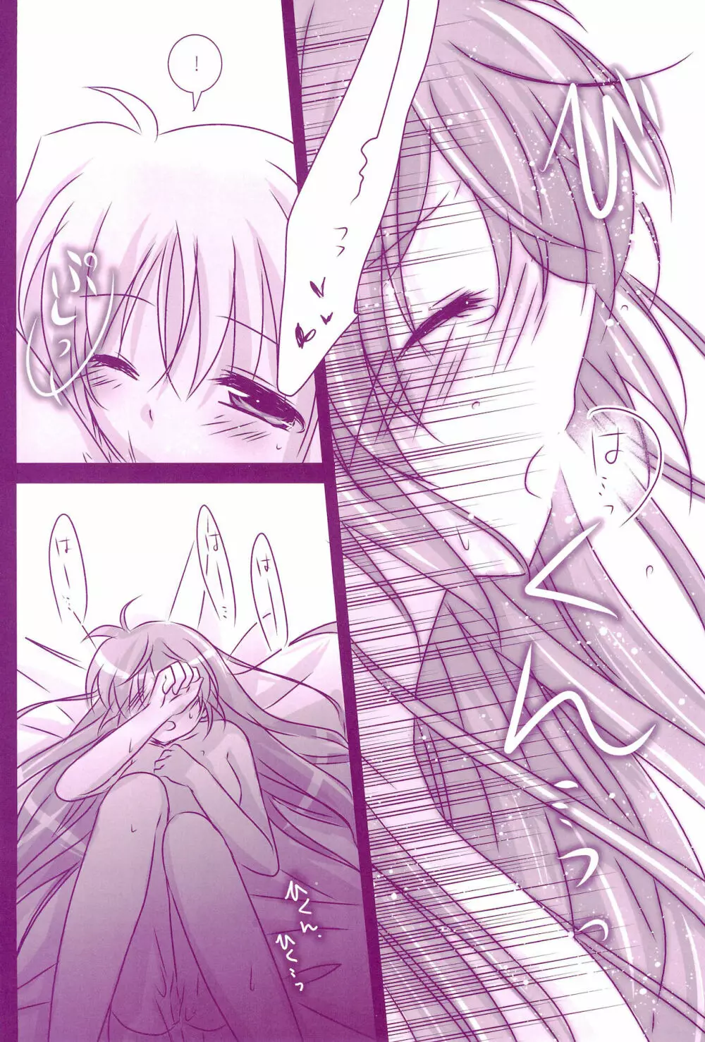Love Parade ～なのフェイなの再録集 4～ - page158