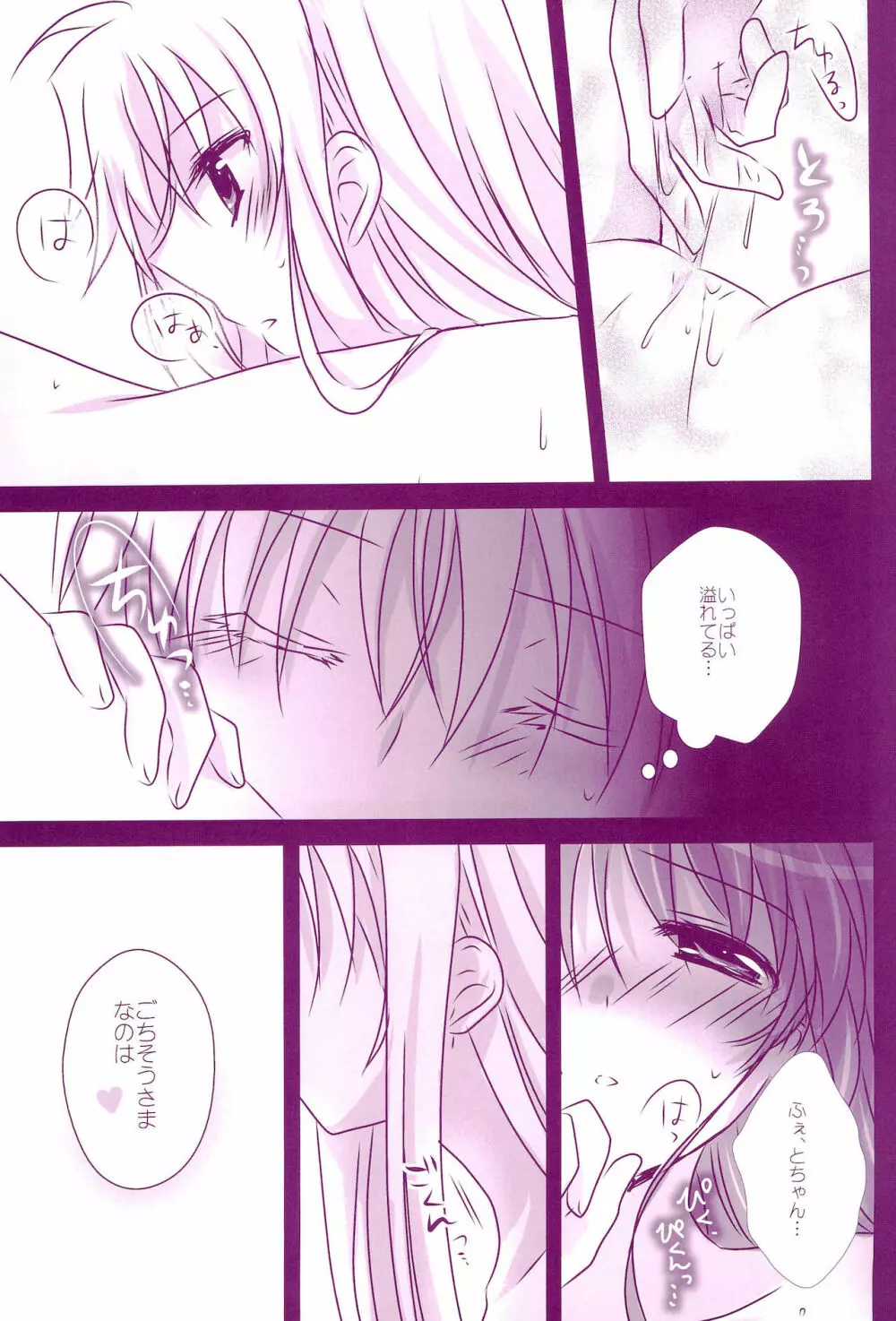 Love Parade ～なのフェイなの再録集 4～ - page159