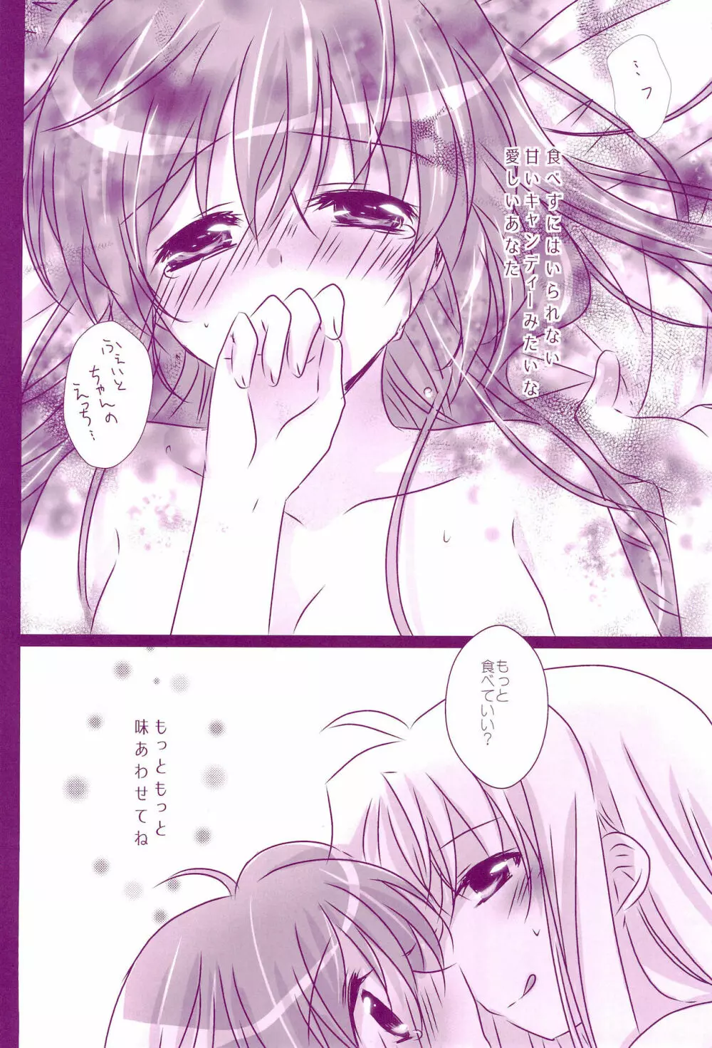 Love Parade ～なのフェイなの再録集 4～ - page160