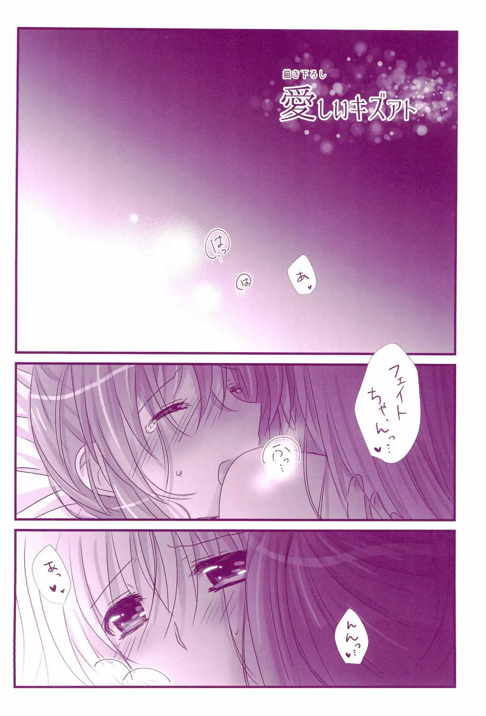 Love Parade ～なのフェイなの再録集 4～ - page162