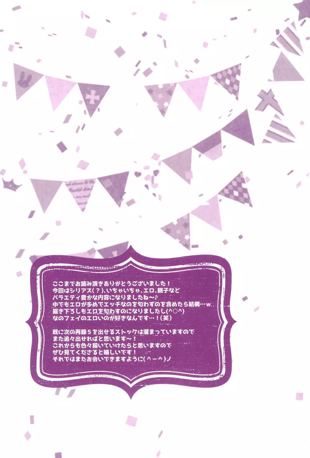 Love Parade ～なのフェイなの再録集 4～ - page169