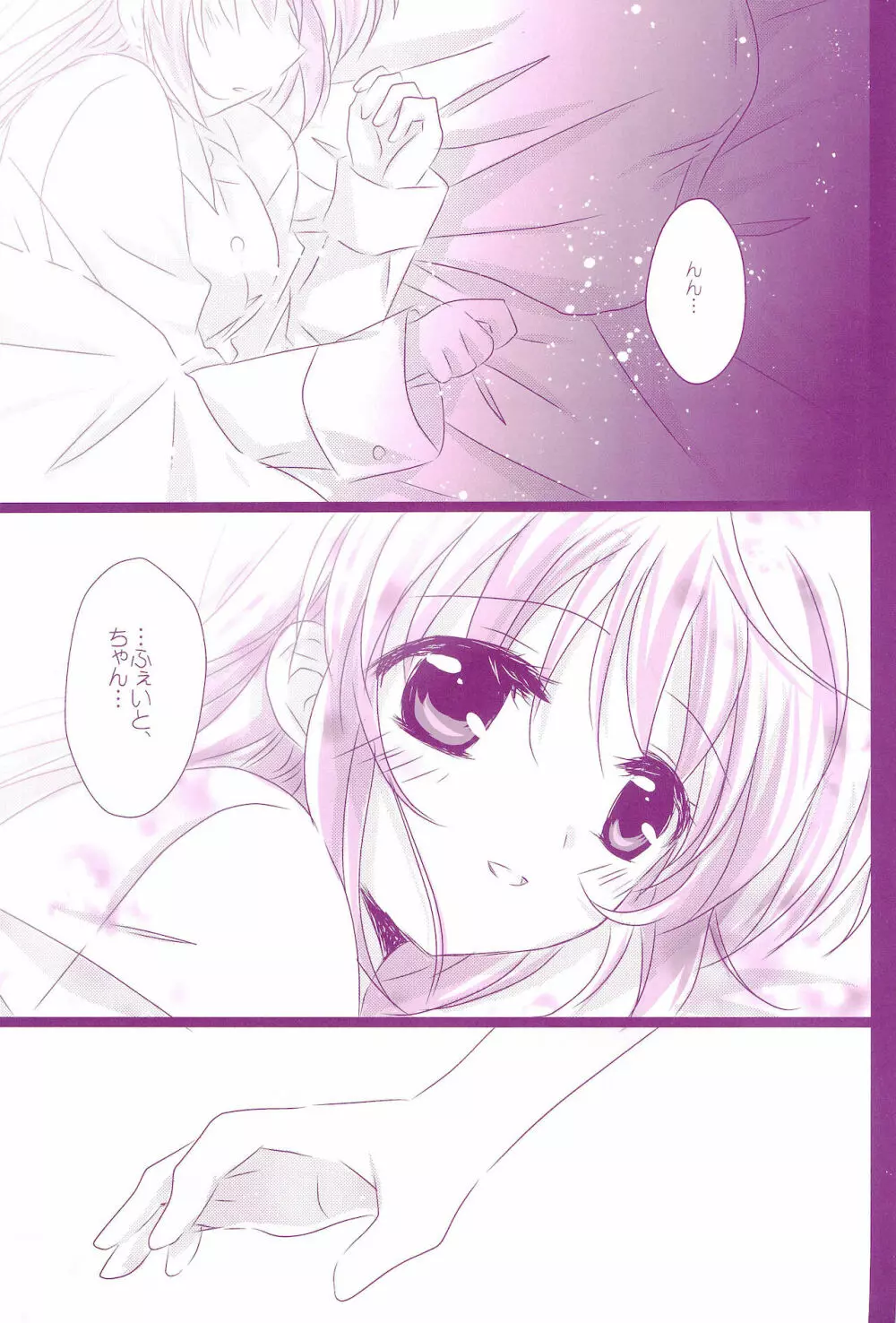 Love Parade ～なのフェイなの再録集 4～ - page21