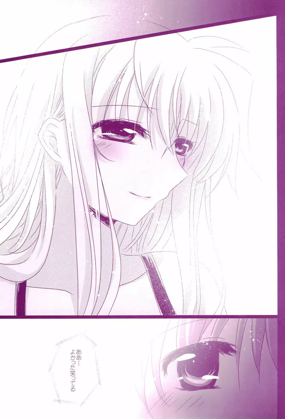 Love Parade ～なのフェイなの再録集 4～ - page31