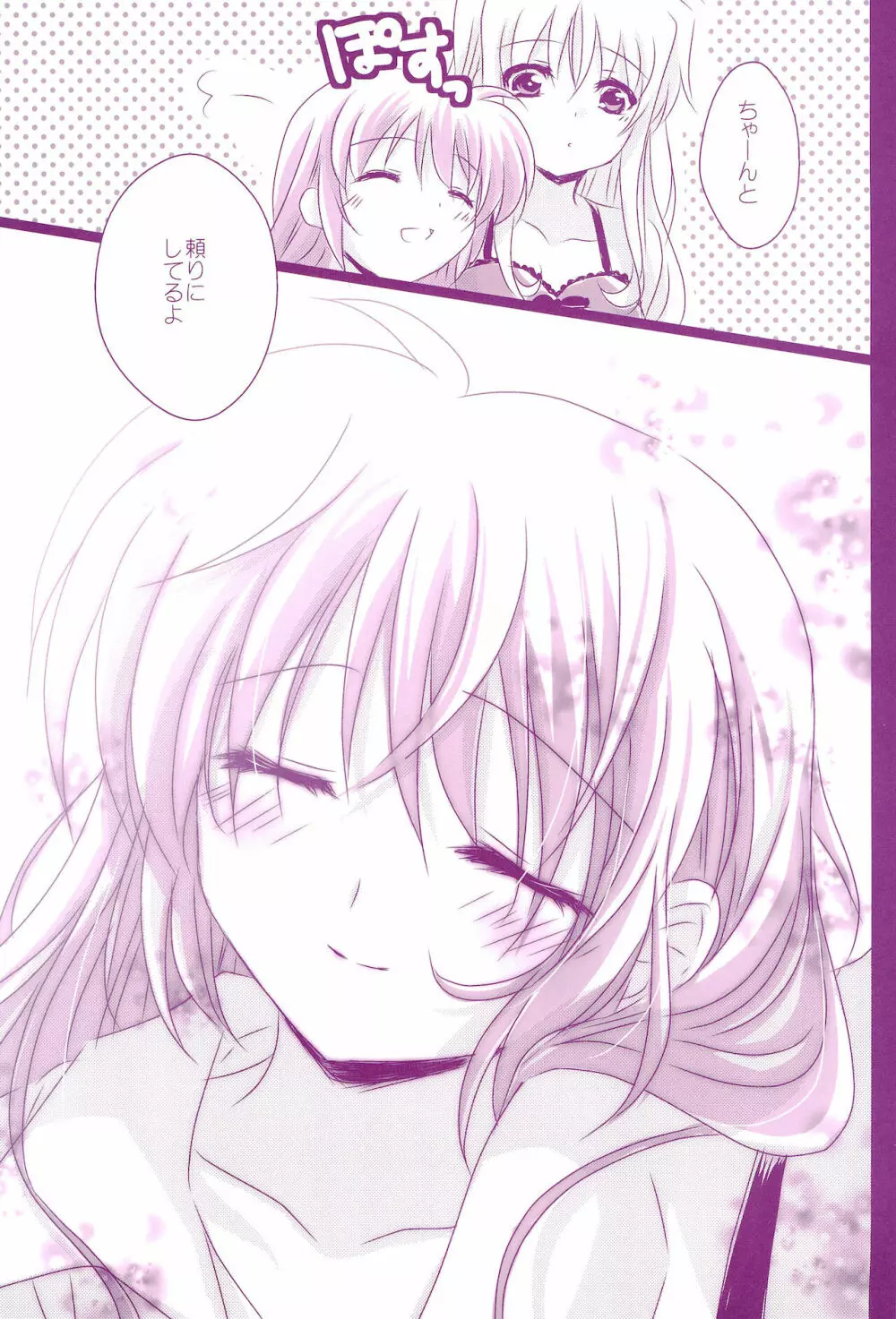 Love Parade ～なのフェイなの再録集 4～ - page35
