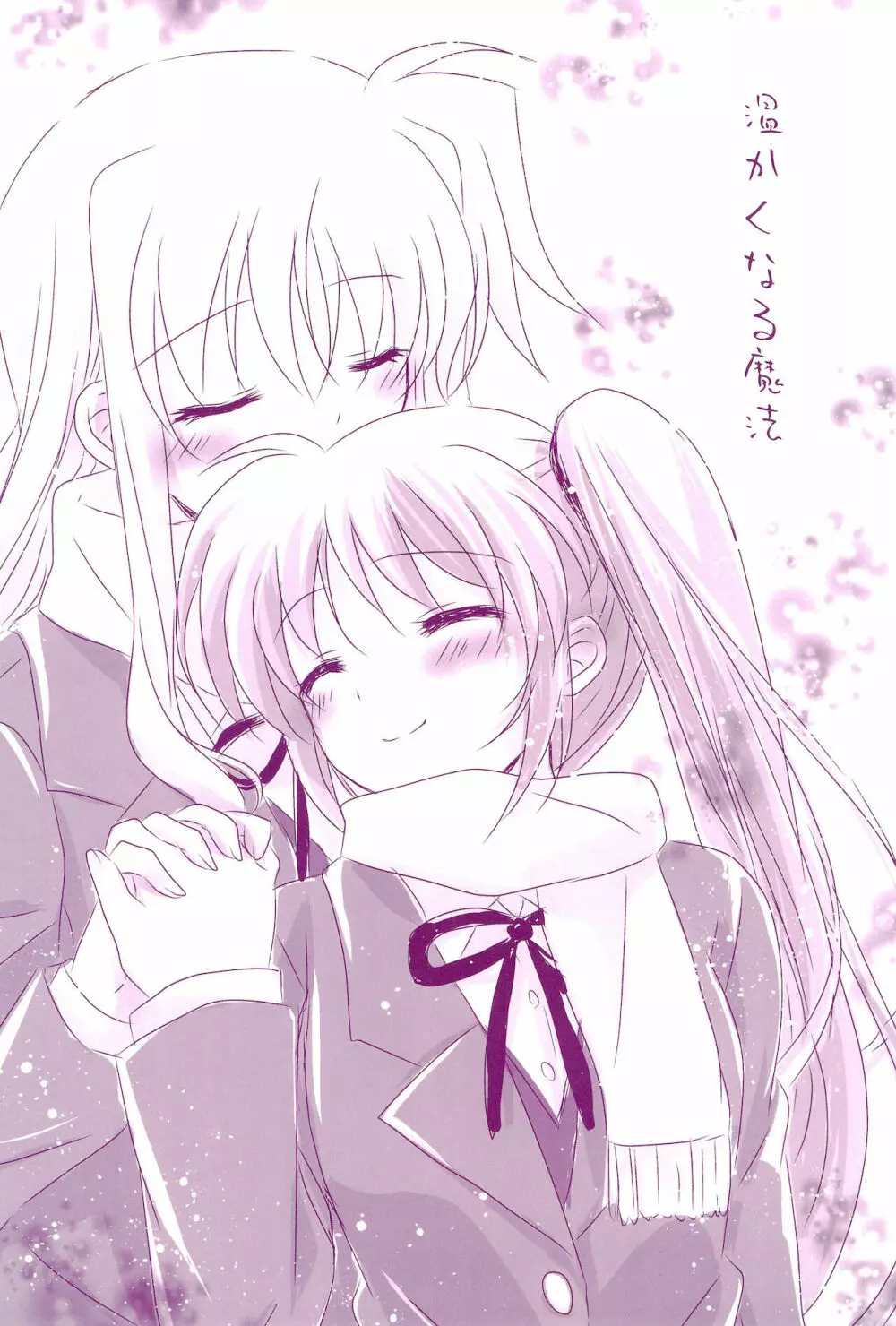 Love Parade ～なのフェイなの再録集 4～ - page41