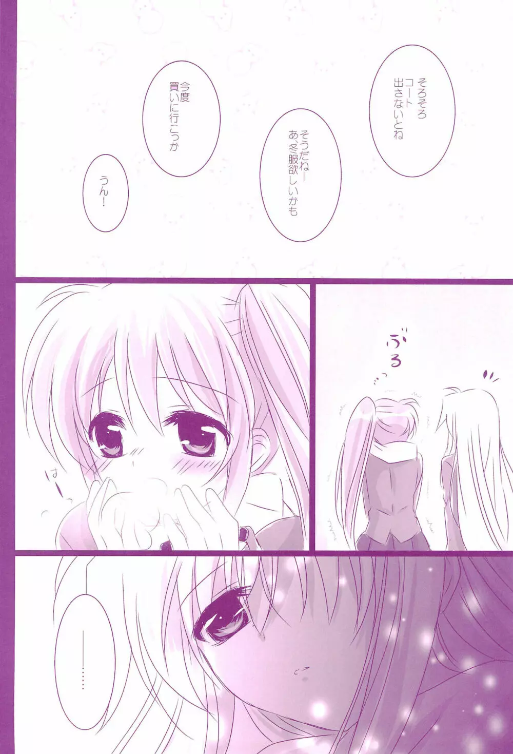 Love Parade ～なのフェイなの再録集 4～ - page44