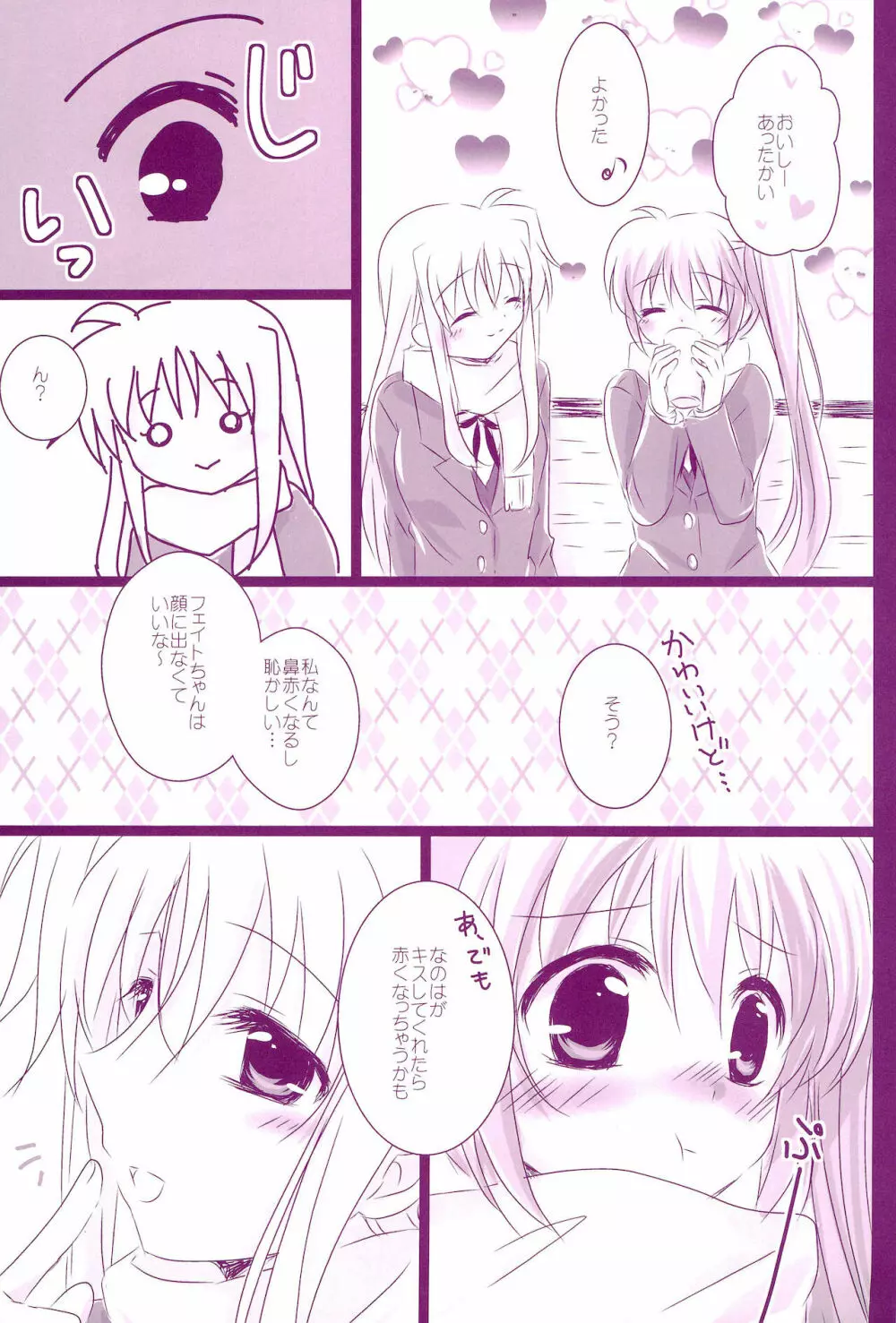 Love Parade ～なのフェイなの再録集 4～ - page47