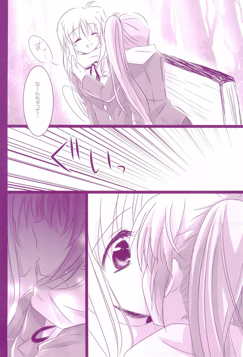 Love Parade ～なのフェイなの再録集 4～ - page48