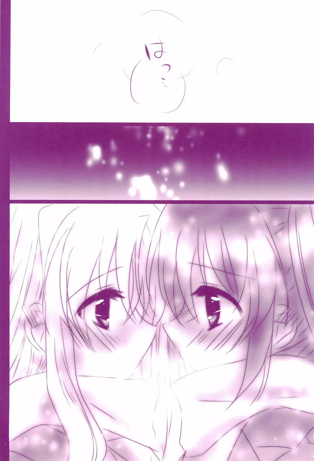 Love Parade ～なのフェイなの再録集 4～ - page50