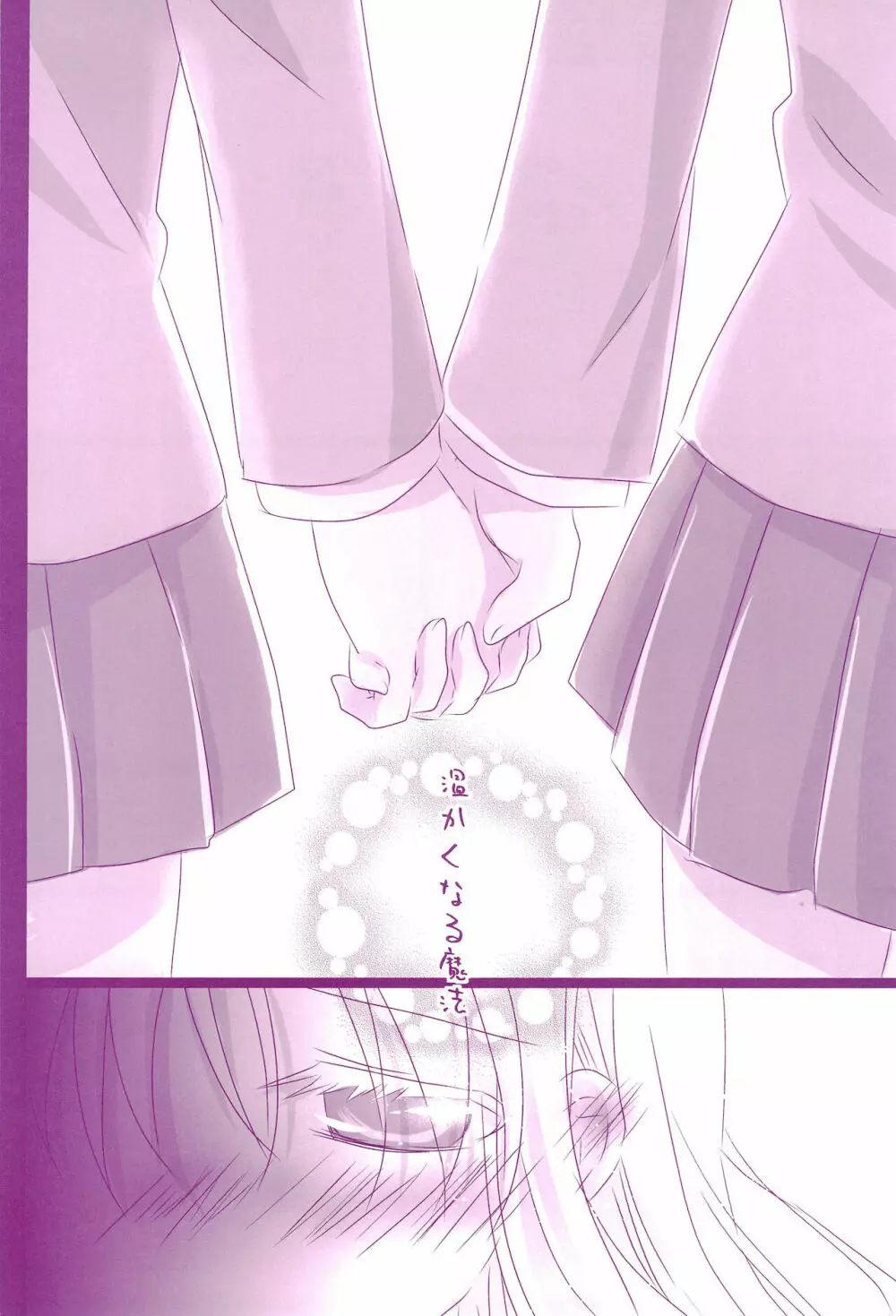 Love Parade ～なのフェイなの再録集 4～ - page52