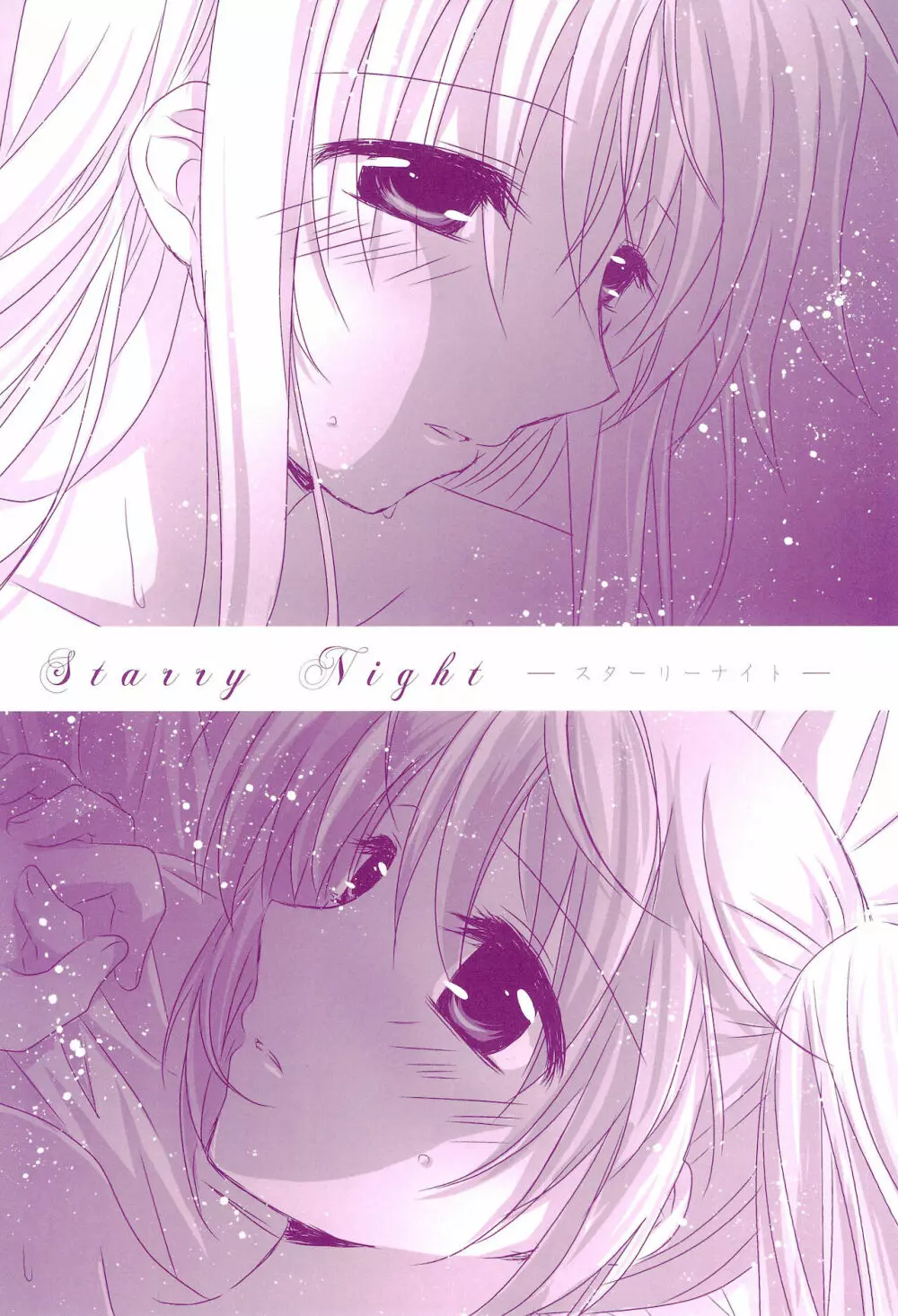 Love Parade ～なのフェイなの再録集 4～ - page56