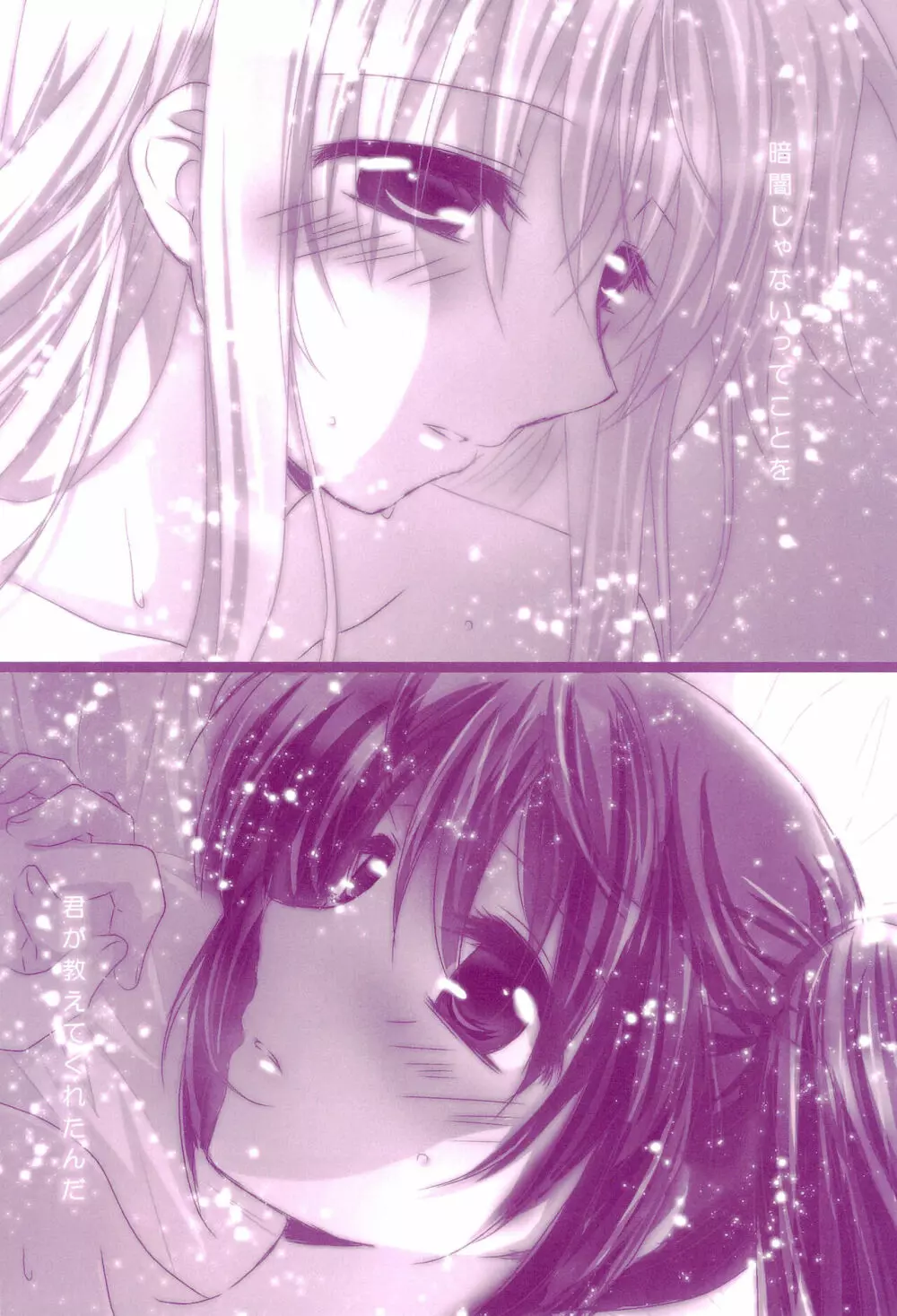 Love Parade ～なのフェイなの再録集 4～ - page58