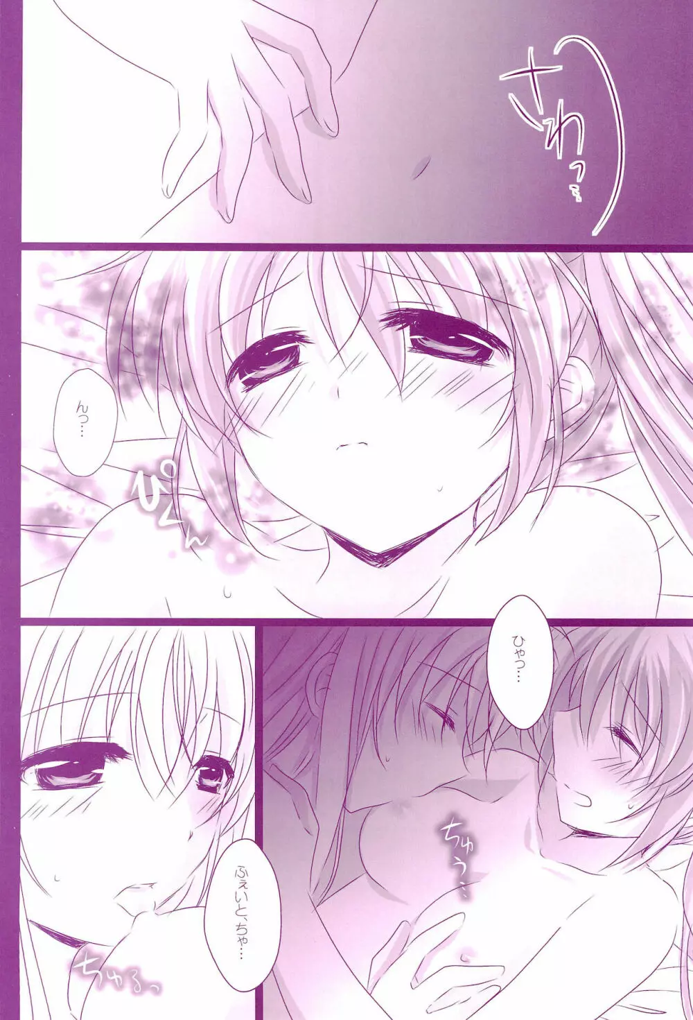 Love Parade ～なのフェイなの再録集 4～ - page62
