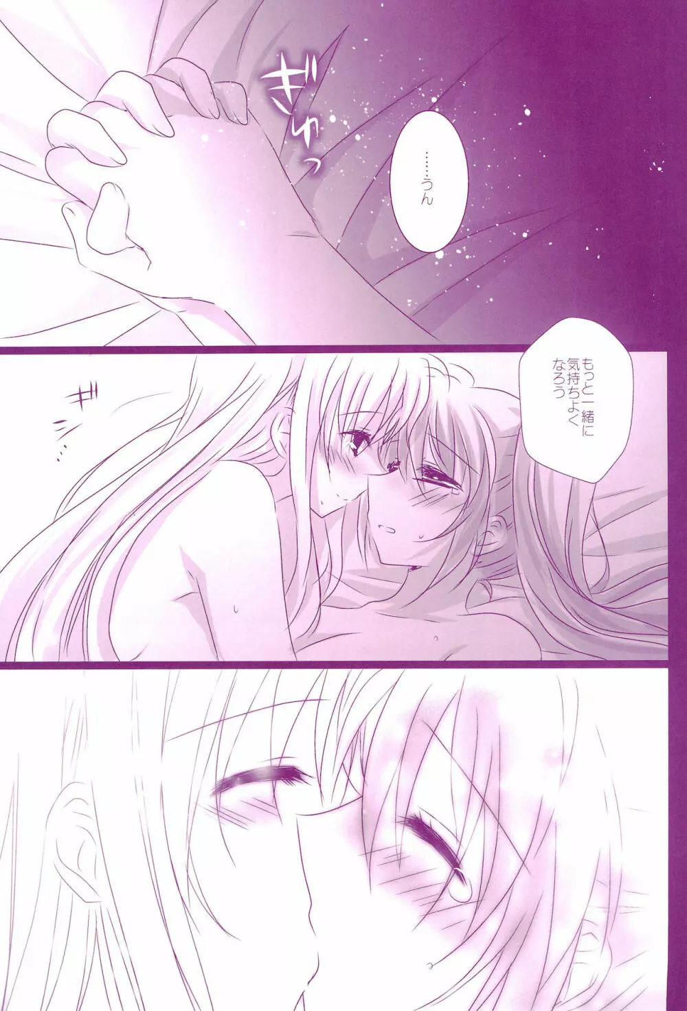 Love Parade ～なのフェイなの再録集 4～ - page65