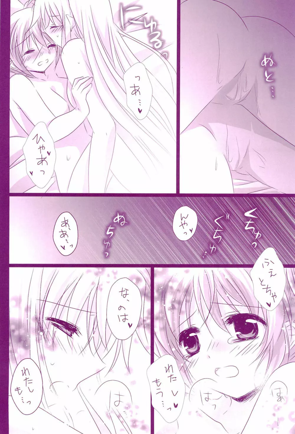 Love Parade ～なのフェイなの再録集 4～ - page66
