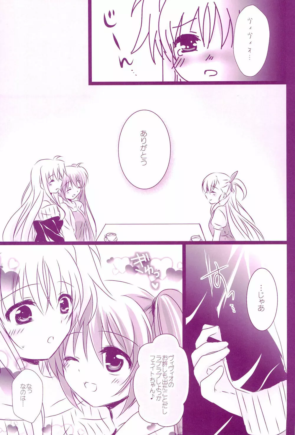 Love Parade ～なのフェイなの再録集 4～ - page79