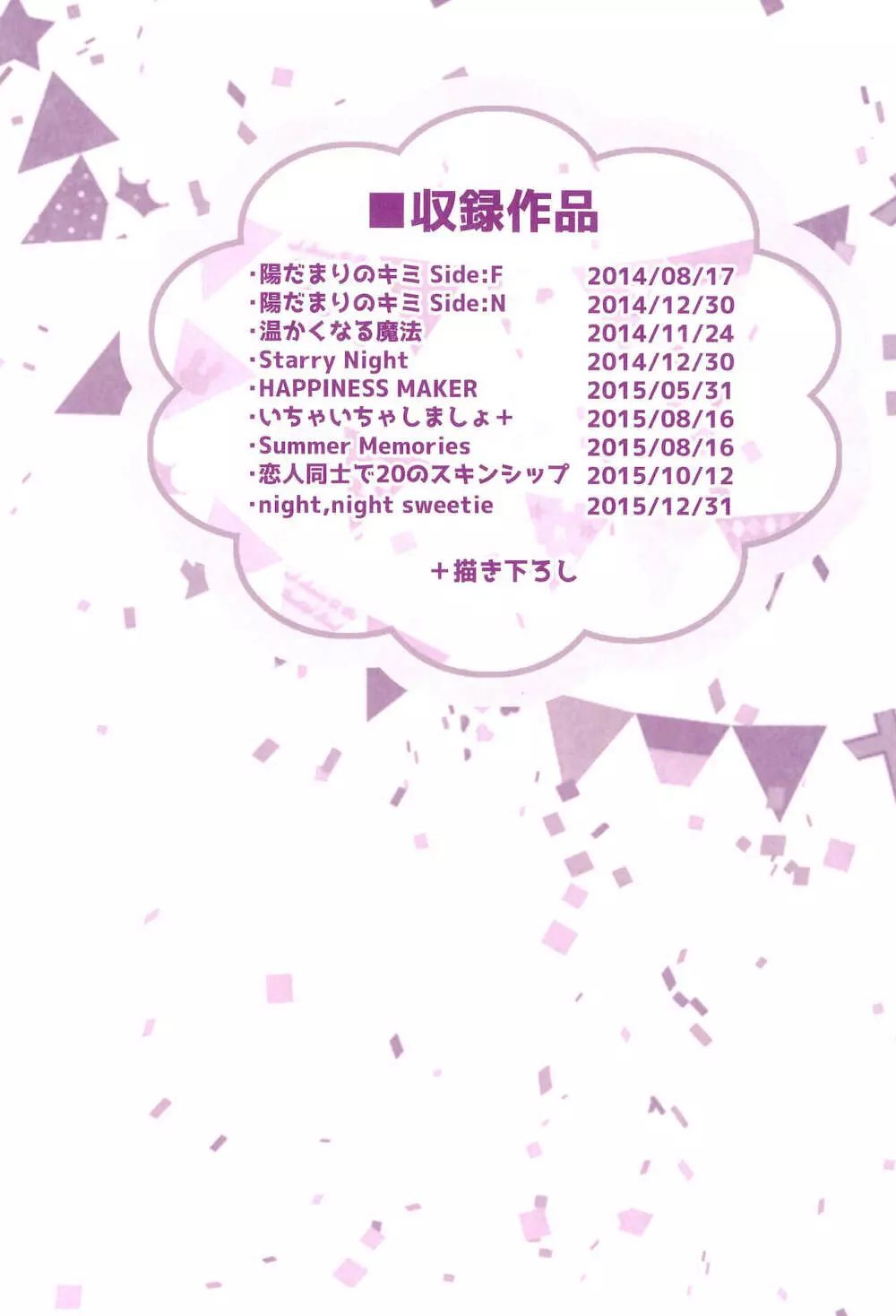 Love Parade ～なのフェイなの再録集 4～ - page8