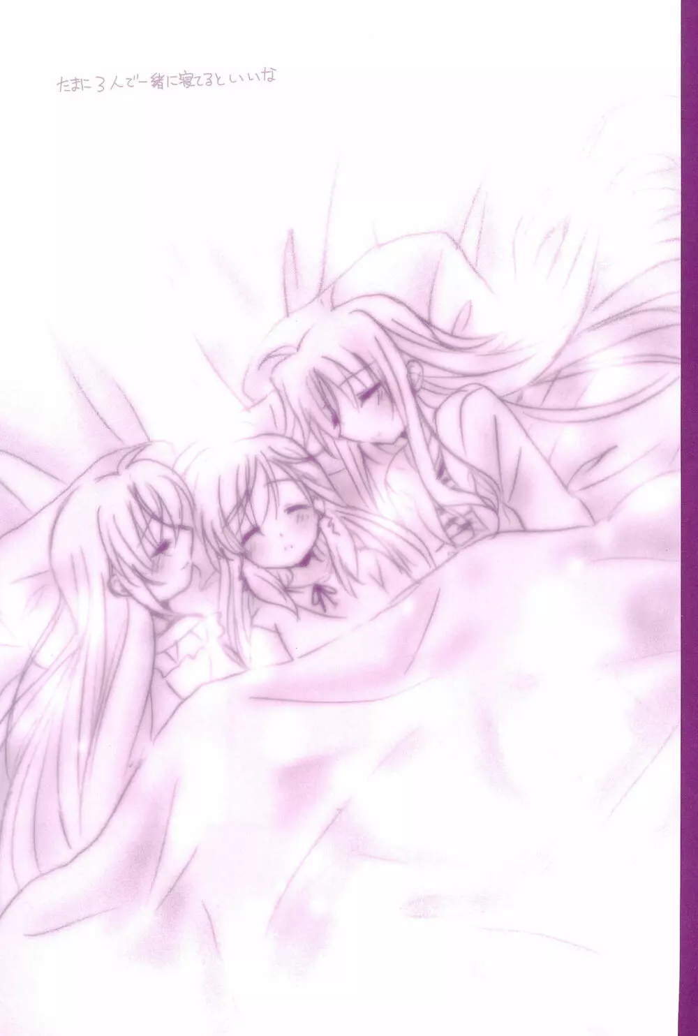 Love Parade ～なのフェイなの再録集 4～ - page81