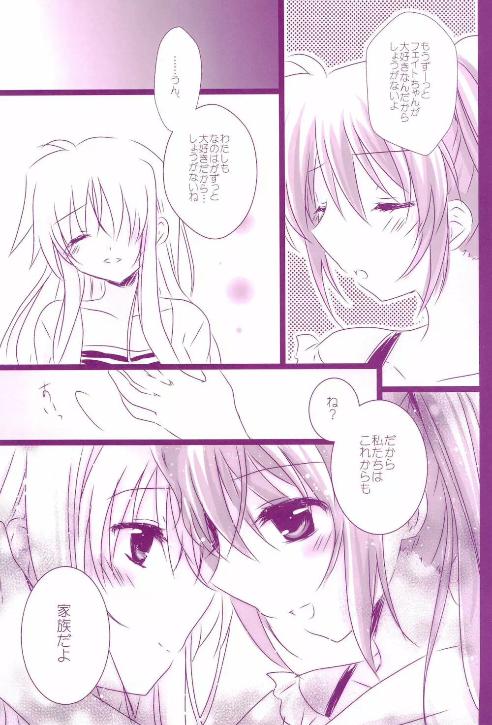 Love Parade ～なのフェイなの再録集 4～ - page85