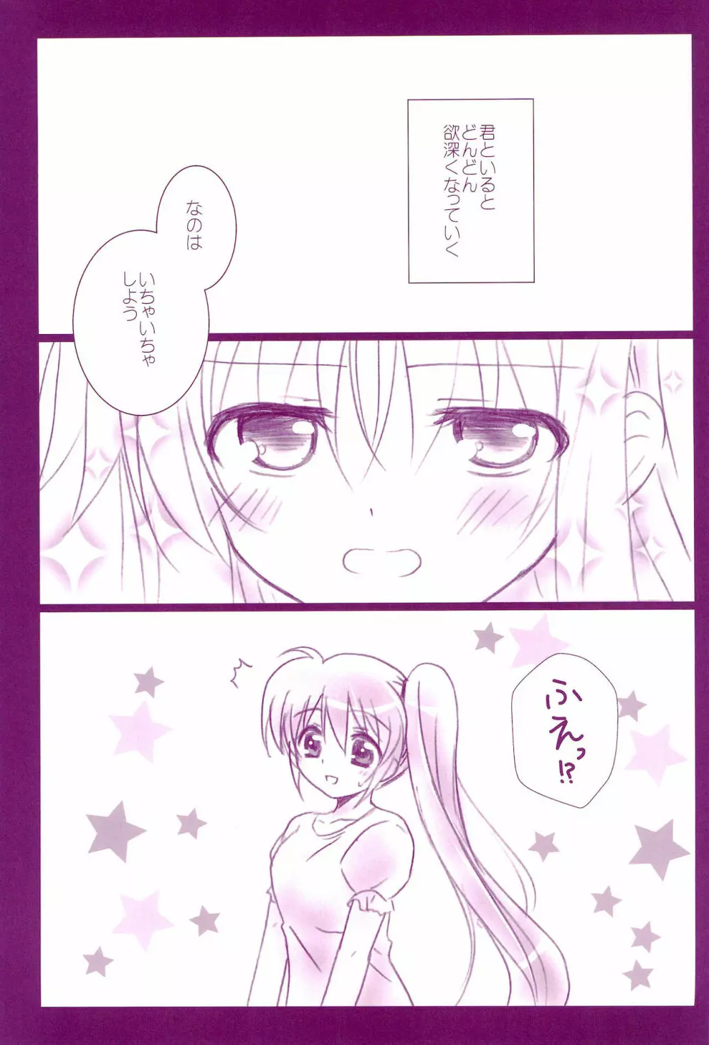 Love Parade ～なのフェイなの再録集 4～ - page89