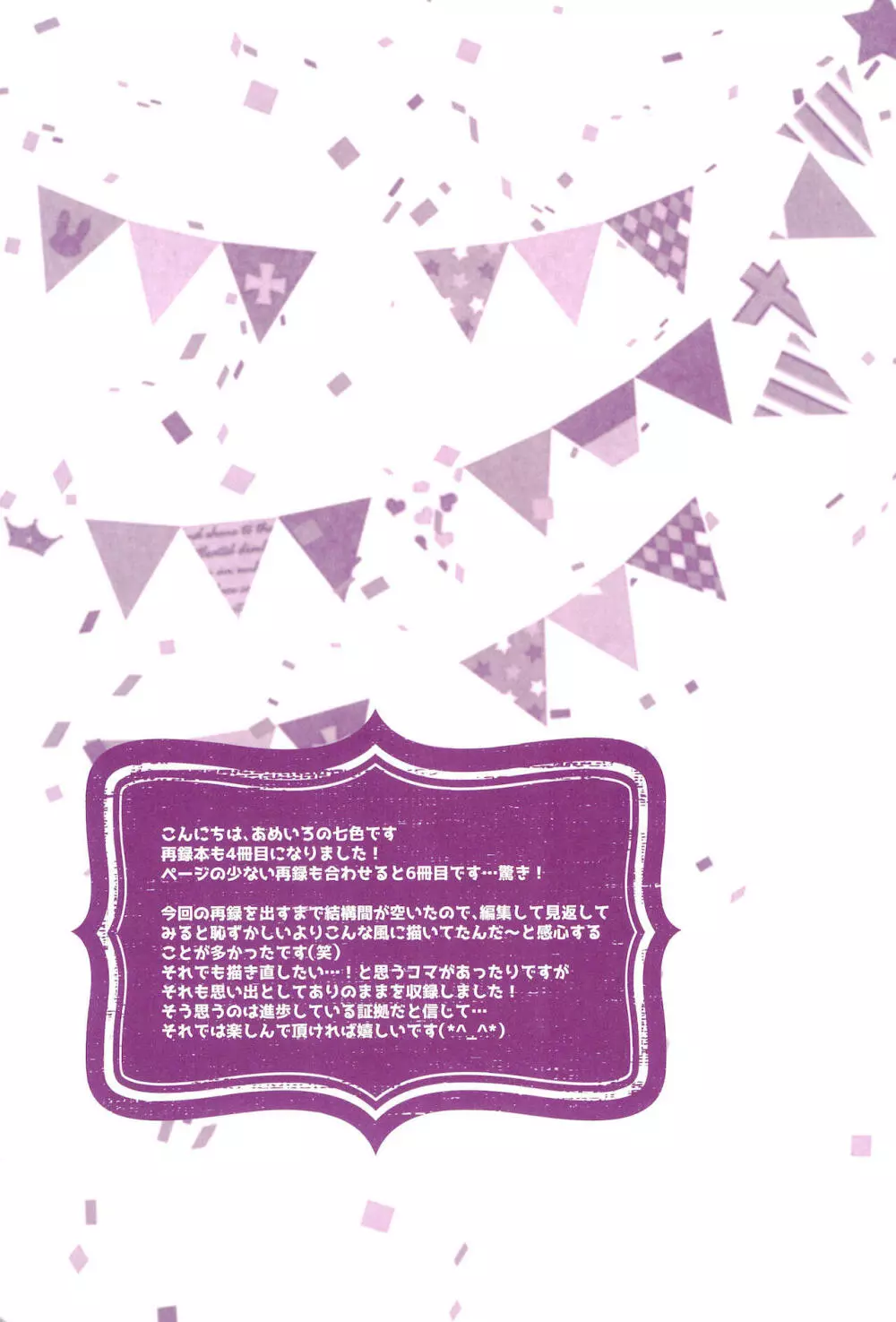 Love Parade ～なのフェイなの再録集 4～ - page9