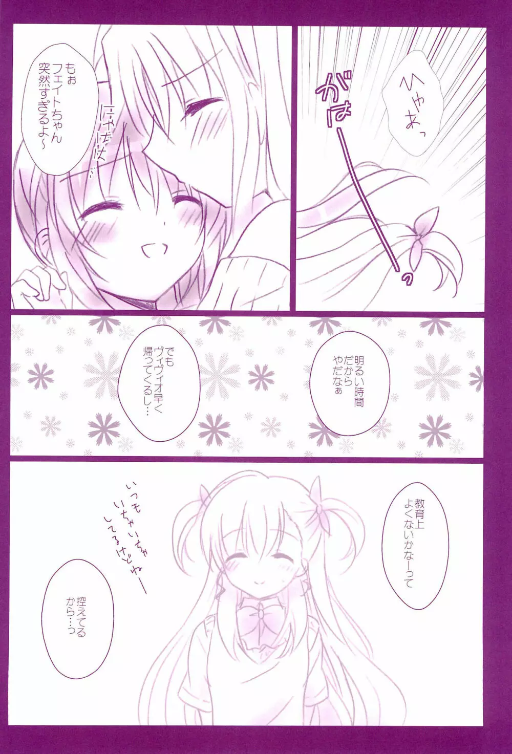 Love Parade ～なのフェイなの再録集 4～ - page90