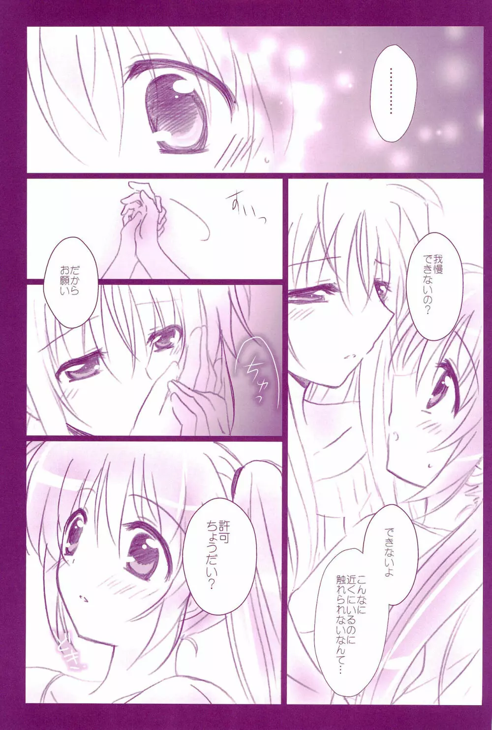 Love Parade ～なのフェイなの再録集 4～ - page91