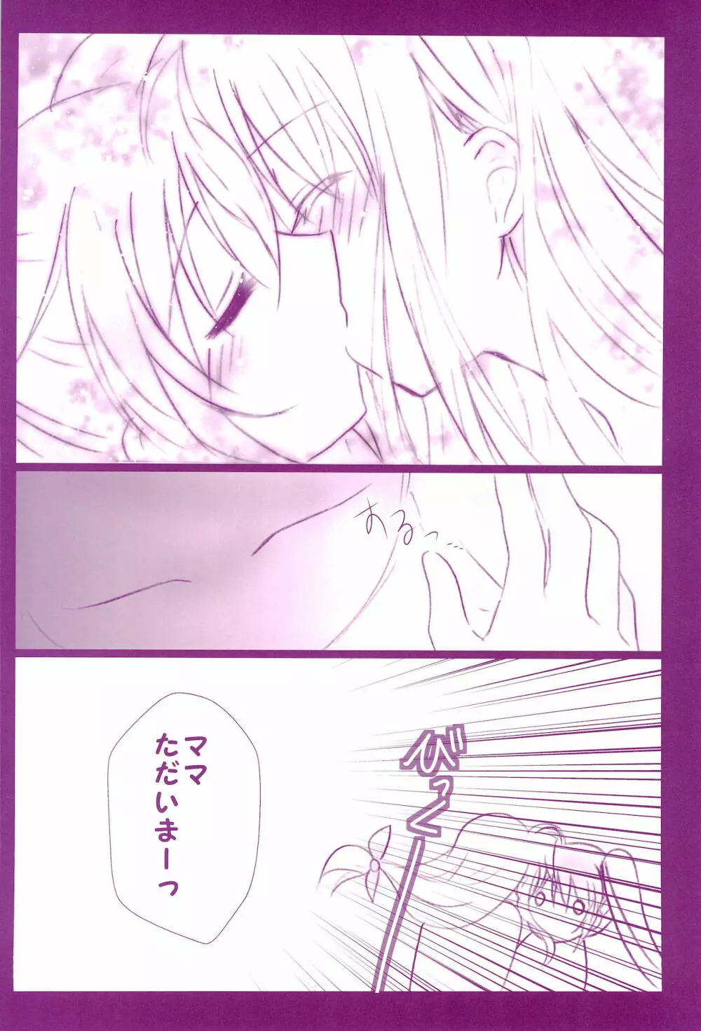 Love Parade ～なのフェイなの再録集 4～ - page94